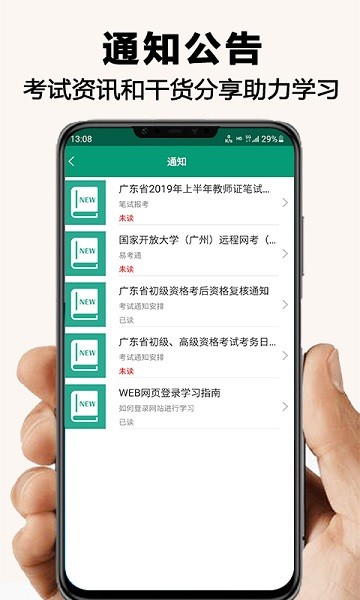 网课学习软件最新下载