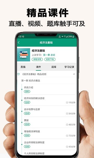 网课学习软件最新下载