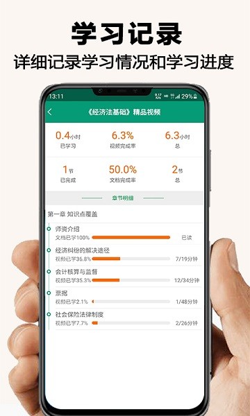 网课学习软件最新下载