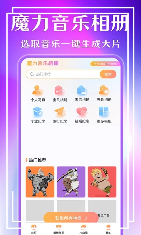 魔力音乐相册app官方版下载