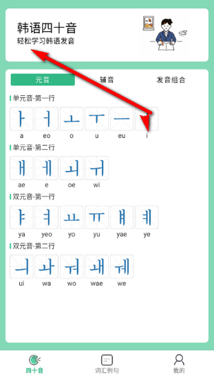 芥末韩语app安卓版下载