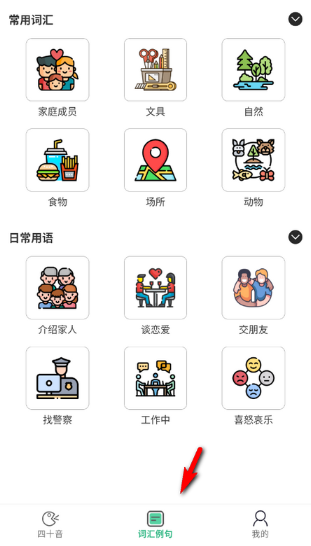 芥末韩语app安卓版下载