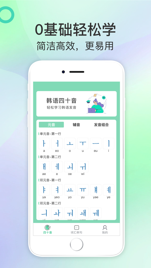 芥末韩语app安卓版下载