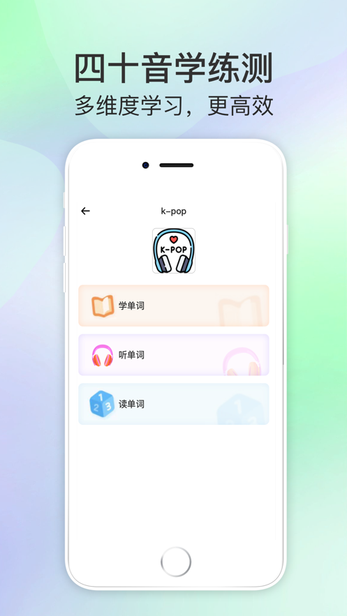 芥末韩语app安卓版下载
