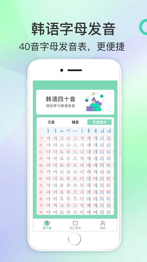 芥末韩语app安卓版下载