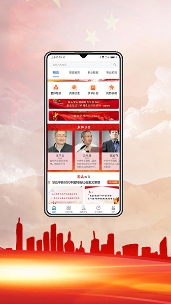 中科职业教育官方版下载2024版