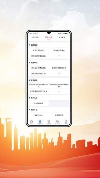 中科职业教育官方版下载2024版