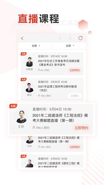 网校学习系统app最新版下载