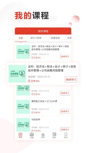 网校学习系统app最新版下载