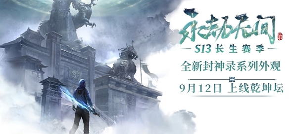 永劫无间封神录系列季莹莹哪吒时装怎么获得