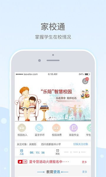 乐陪校园官方家长版最新版下载