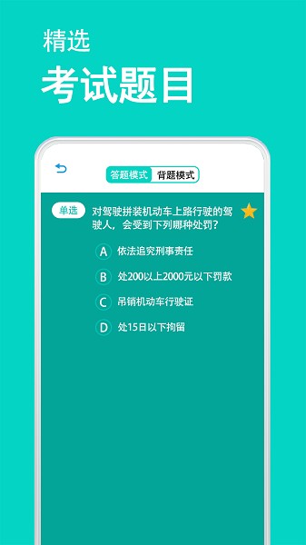 驾考模拟器免费版2024安卓最新版