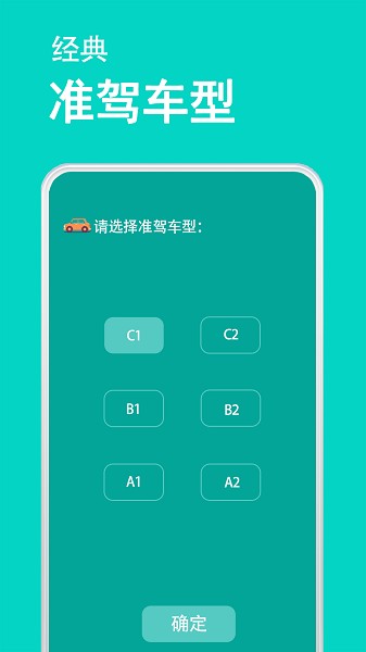 驾考模拟器免费版2024安卓最新版