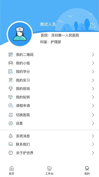 医世界官方版安卓版2024下载
