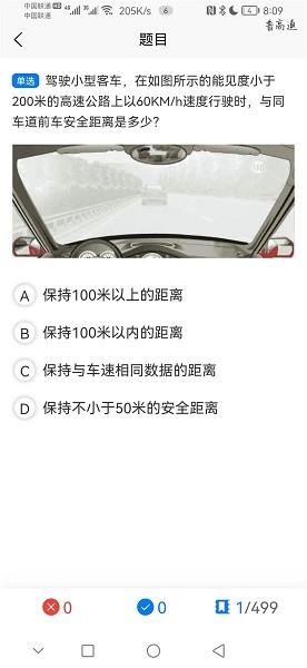 网上学车考驾照软件app下载安卓版