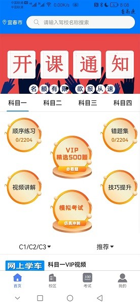 网上学车考驾照软件app下载安卓版