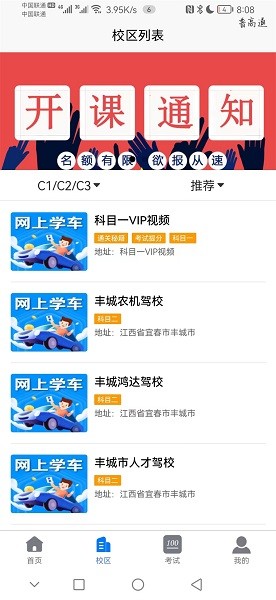 网上学车app下载