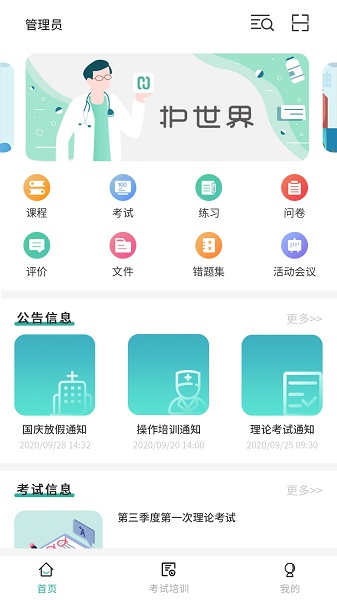 护世界最新版(hushijie)app安卓版下载
