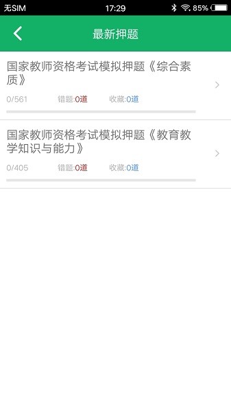 小学教师资格题库真题2024版本下载