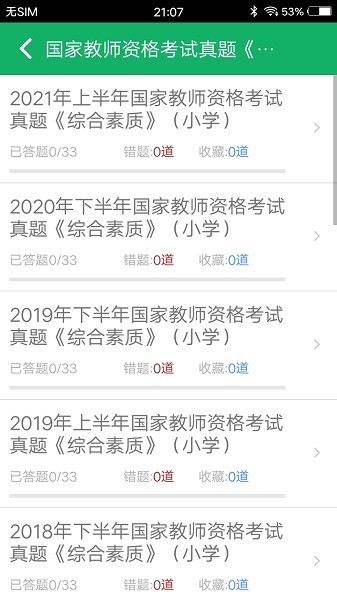 小学教师资格题库真题2024版本下载