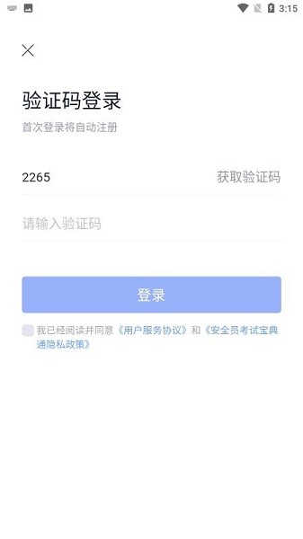 二建宝典app下载最新版