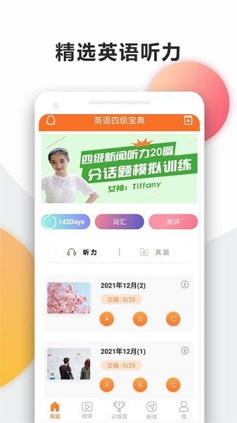 英语四级宝典app下载