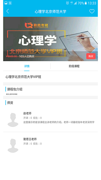 勤思必胜最新版下载