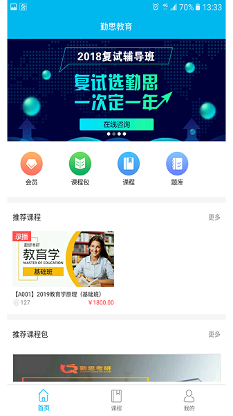 勤思必胜课堂安卓版下载2024版