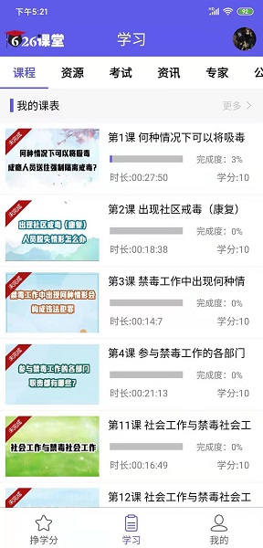 626课堂禁毒平台2024安卓最新下载