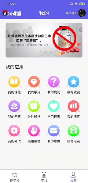 626课堂禁毒平台2024安卓最新下载