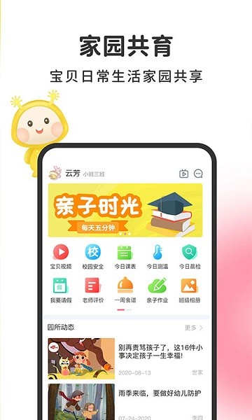 阿波罗智慧家长端软件安卓版下载安装