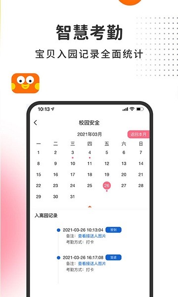 阿波罗智慧家长最新版下载