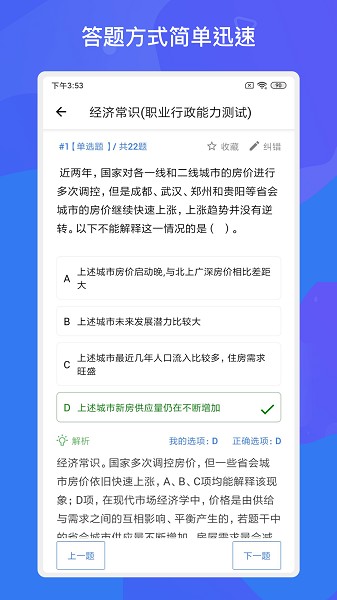 事业单位考试多练题库软件安卓最新下载安装