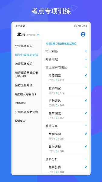 事业单位考试多练题库软件安卓最新下载安装