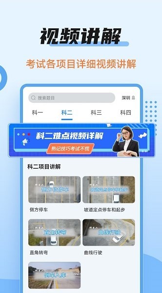 驾考百事通软件2024下载