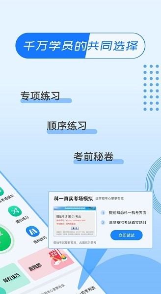 驾考百事通软件2024下载