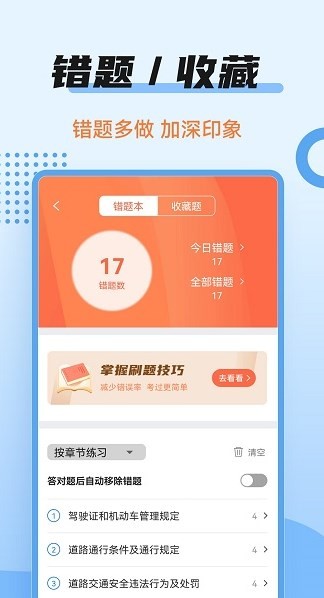 驾考百事通软件2024下载