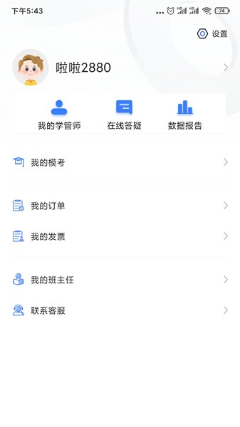 兴为公考软件安卓2024最新版