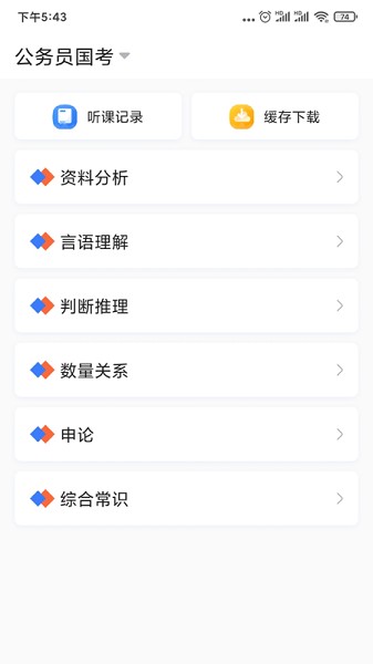 兴为公考软件安卓2024最新版