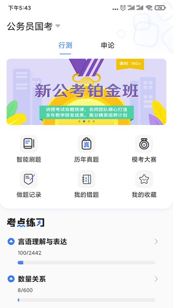 兴为公考软件安卓2024最新版