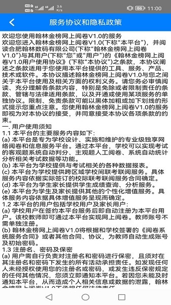 翰林金榜网上阅卷系统手机版最新版2024安卓版