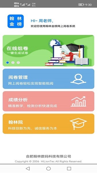 翰林金榜网上阅卷系统最新版
