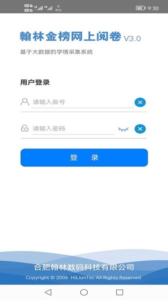 翰林金榜网上阅卷系统手机版最新版2024安卓版