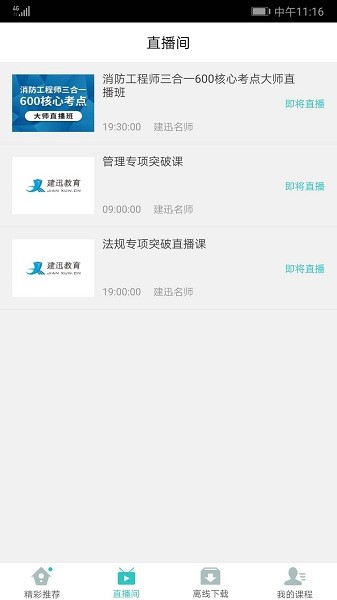建迅教育最新版下载