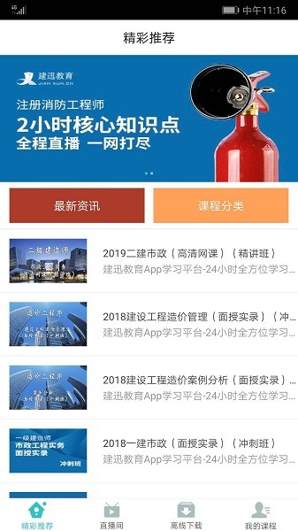 北京建迅教育手机版安卓2024下载安装