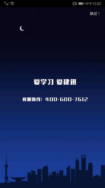 北京建迅教育手机版安卓2024下载安装