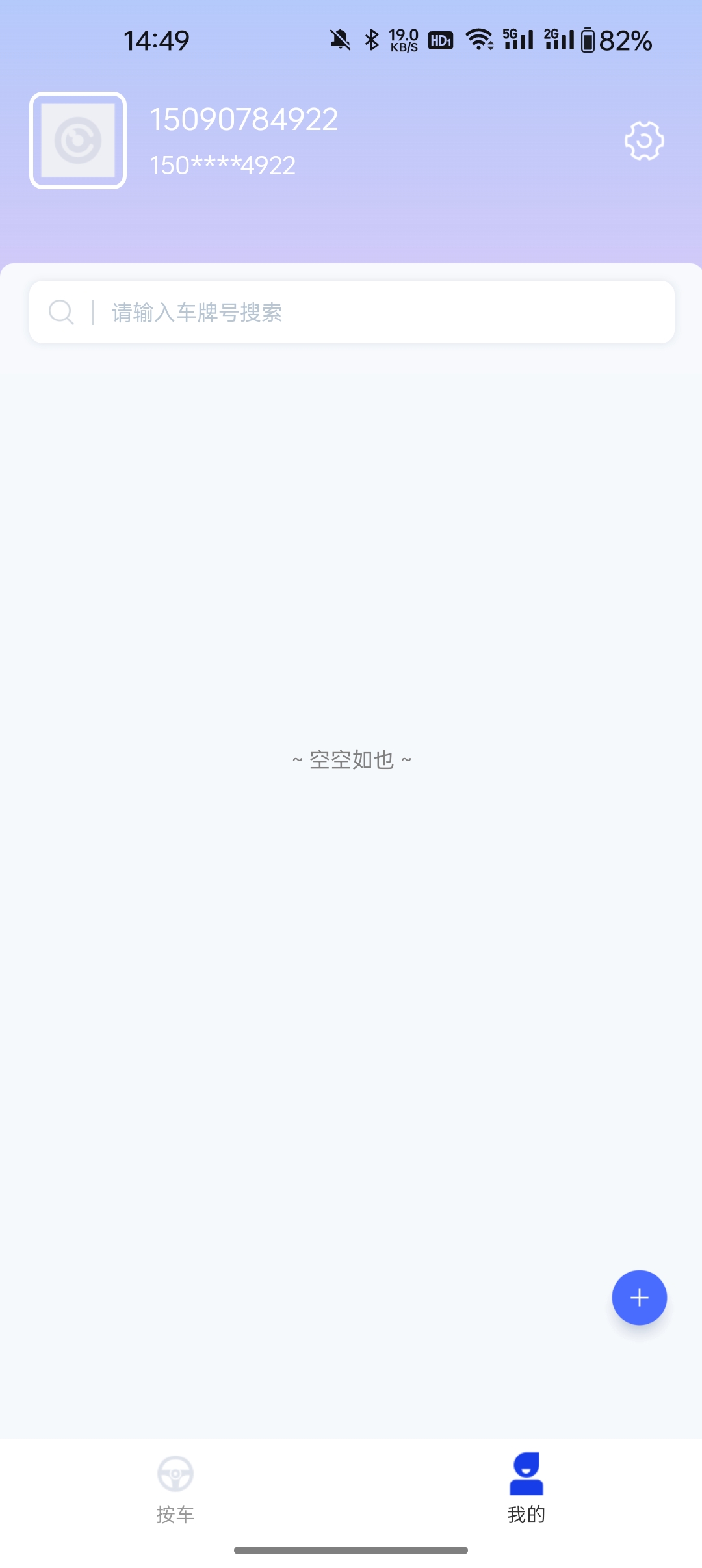 盯盯车钥匙app最新版下载