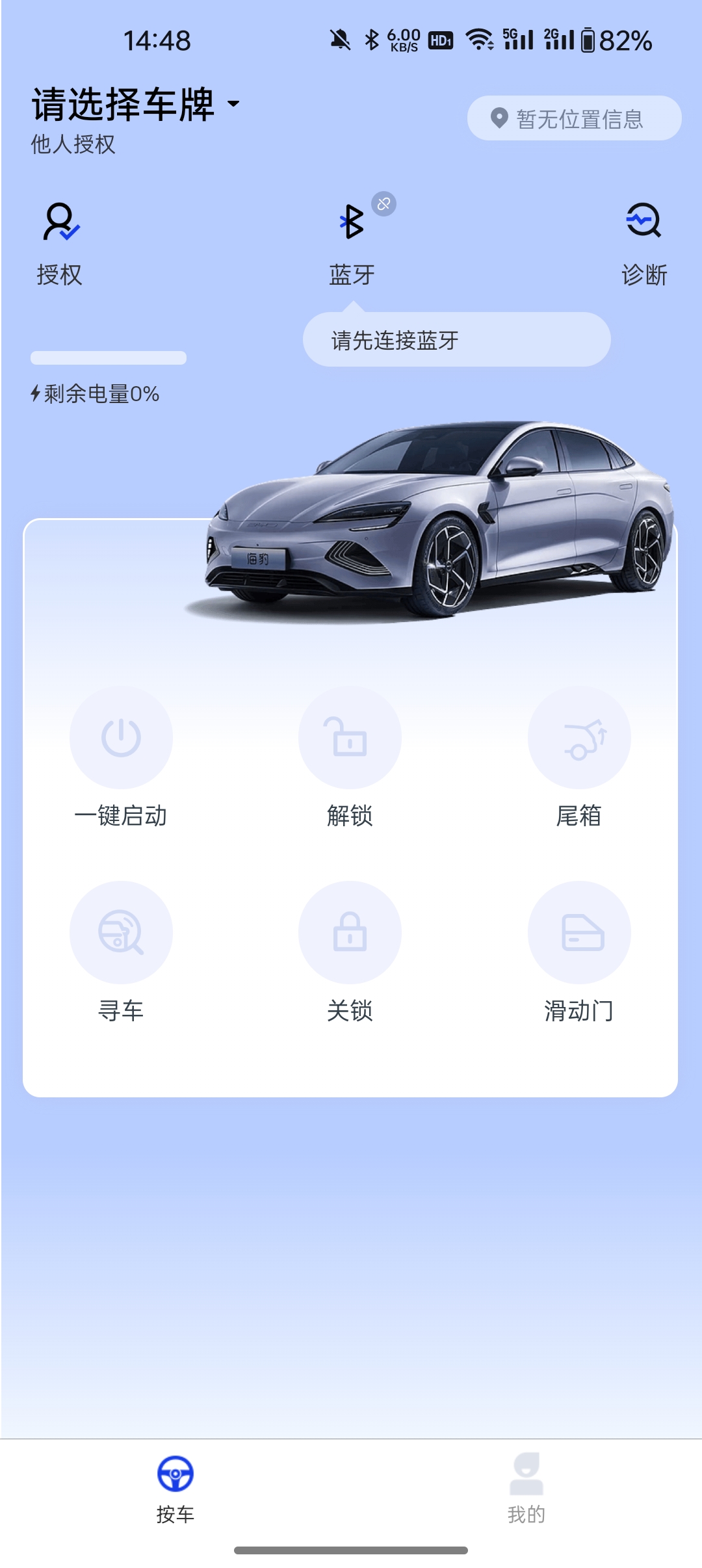 盯盯车钥匙app最新版下载