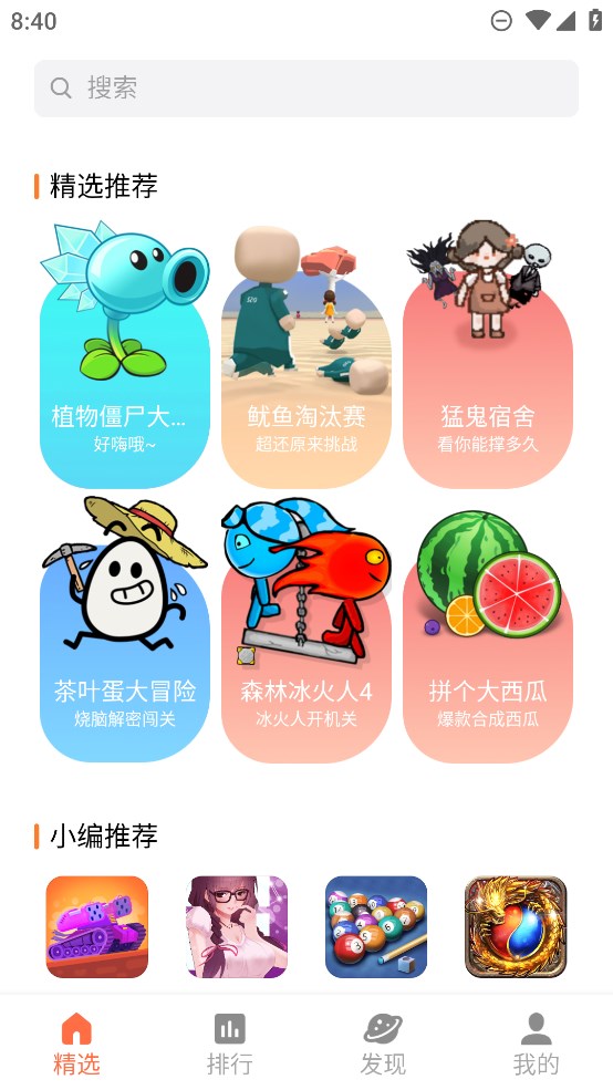 天翼小游戏app最新版下载