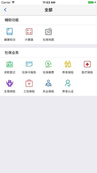 葫芦岛移动社保app下载官方版